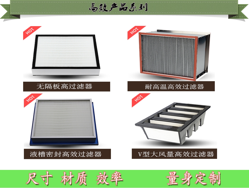高效空氣過濾器